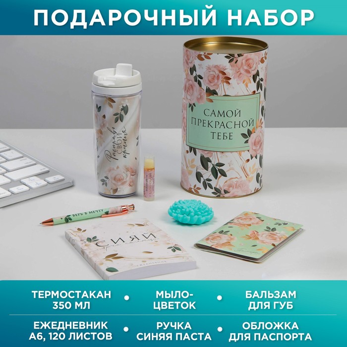 Подарочный набор в тубусе «В твоих руках Сама Весна»: ежедневник, ручка, паспортная обложка, термостакан, мыло-цветок, бальзам для губ