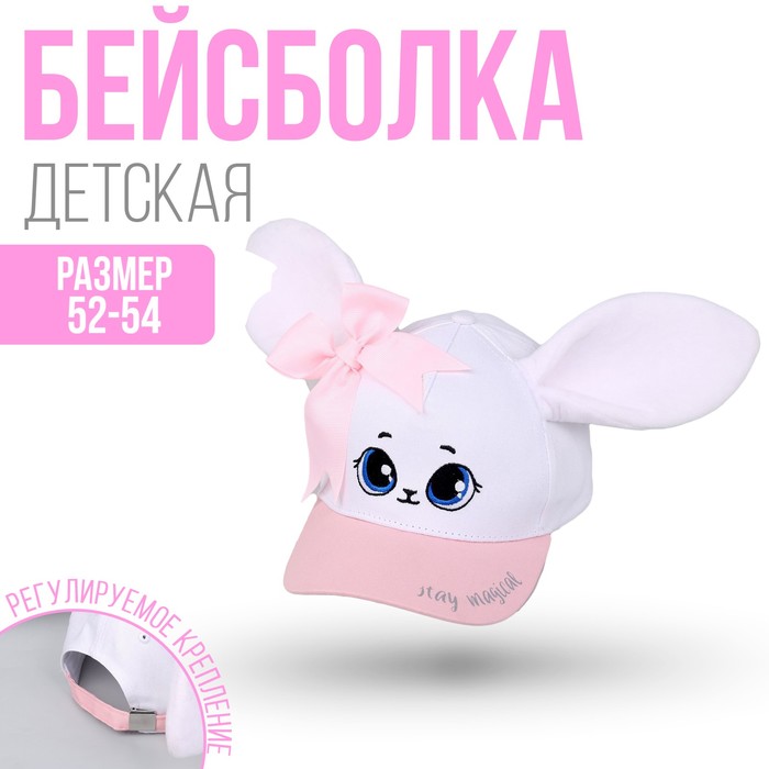 фото Кепка детская stay in your magic, рр 54см overhat kids