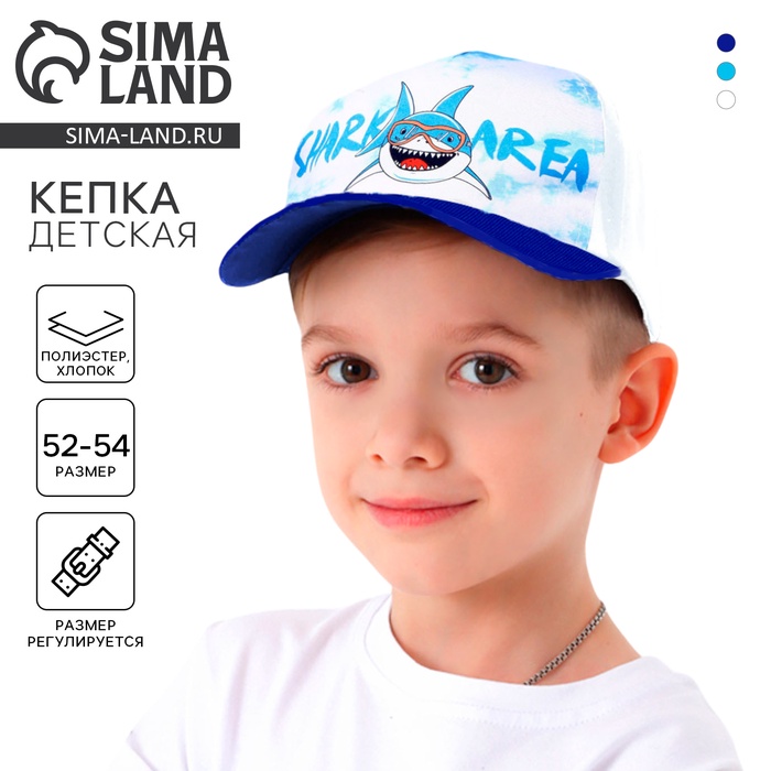 Кепка детская для мальчика Shark area, рр 54см