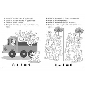 

«Учимся прибавлять и вычитать 5-6 лет: число 9», Бортникова Е.Ф.