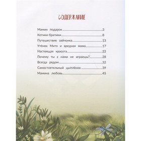 

Любовь мамы. 5-е издание. Купырина А.М.
