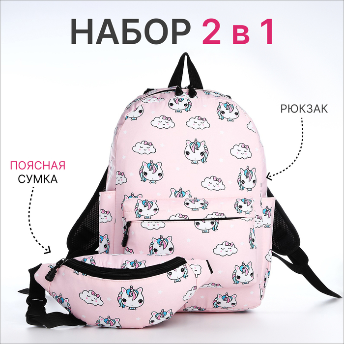 

Рюкзак молодёжный из текстиля на молнии, 3 кармана, поясная сумка, цвет розовый