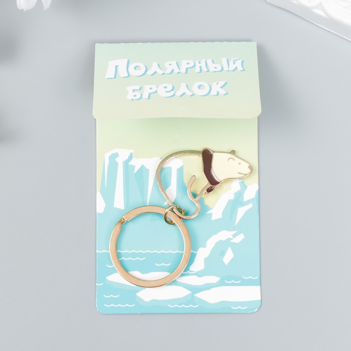 

Брелок металл "Белый медведь в шарфике"