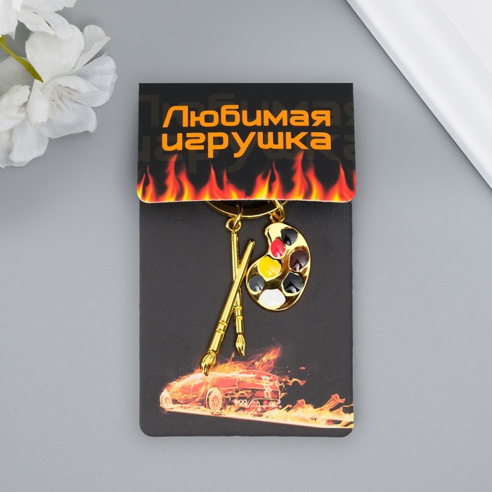 

Брелок металл "Для художника - кисти и палитра" золото,серебро 7,7 см