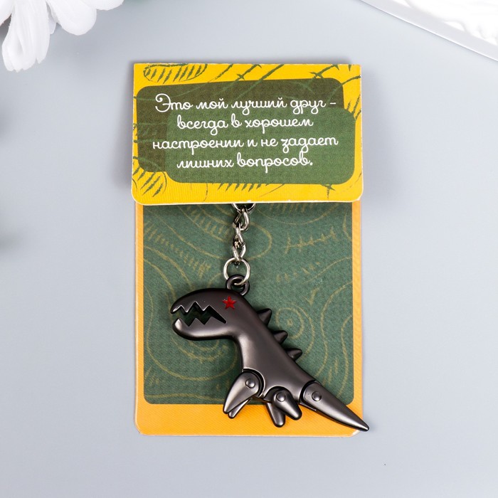 фото Брелок металл "динозавр" матовый чёрный, лапы и хвост двигаются 6,7х6,1 см