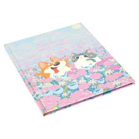 

Дневник школьный в твёрдой обложке для 1-11 классов, "Котёнок и щенок", печать по фольге, УФ-лак, матовая ламинация, блок 65 г/м², 48 листов