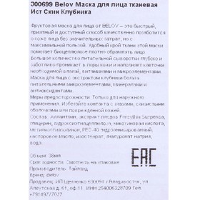 

Маска Belov Ист Скин - клубника, для лица, тканевая, 38 мл