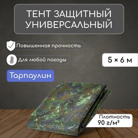 

Тент защитный, 6 × 5 м, плотность 90 г/м², тарпаулин, люверсы шаг 1 м, цвет хаки