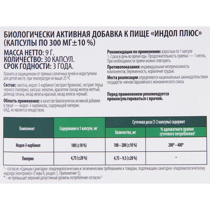 Индол плюс, 30 капсул по 300 мг