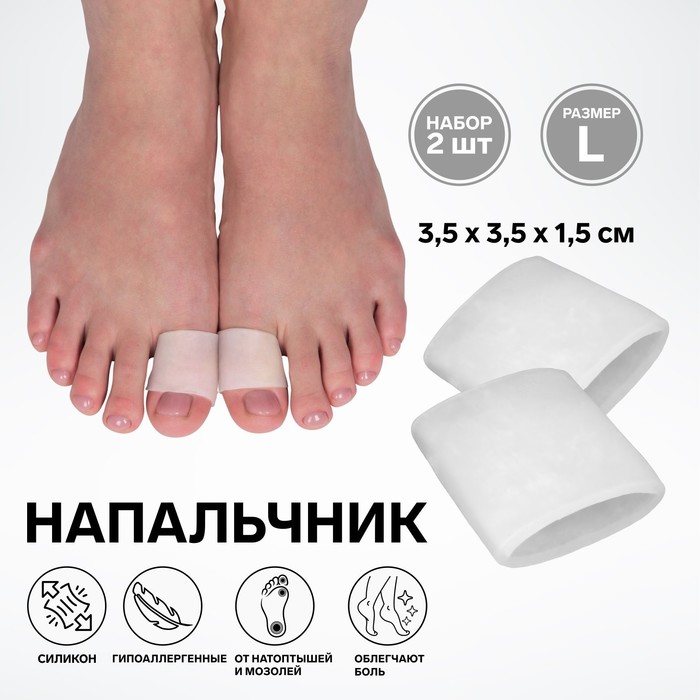 Напальчник для больших пальцев ног, силиконовый, 3,5 × 3,5 × 1,5 см, пара, цвет белый