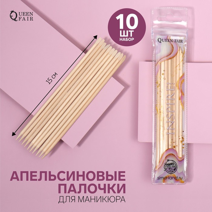 Апельсиновые палочки для маникюра «Inspire!», в PVC - чехле, 15 см, 10 шт