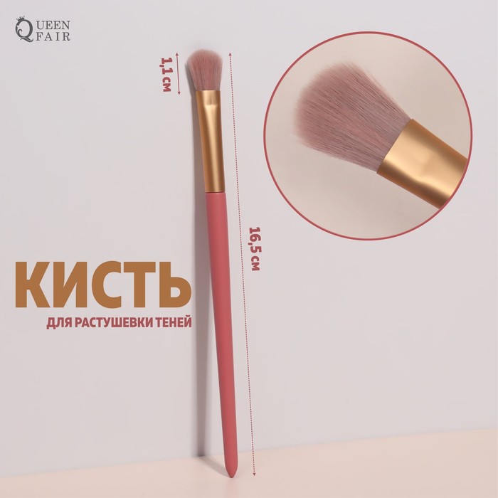 

Кисть для макияжа, 16,5 (+/- 1) см, цвет розовый/золотистый