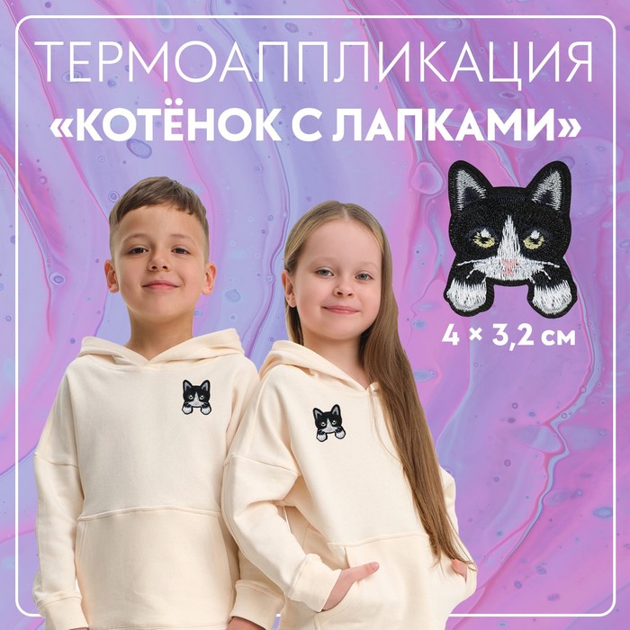 Термоаппликация «Котёнок с лапками», 4 × 3,2 см, цвет чёрный