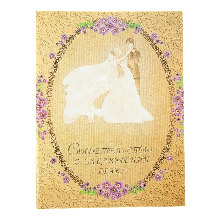 Папка для свидетельства о заключении брака "Ретро", А4, ламинированое