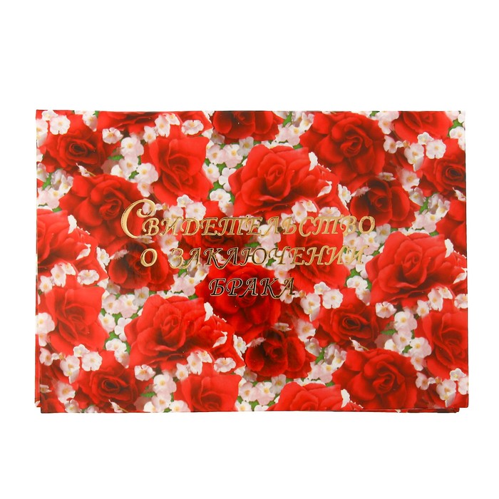 Папка для свидетельства о заключении брака "Июнь", А5, ламинированное