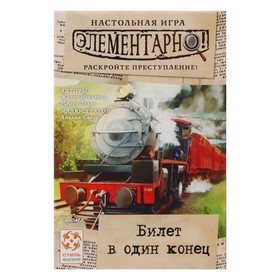 

Настольная игра «Элементарно 5: Билет в один конец»