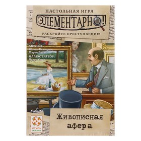 

Настольная игра «Элементарно 5: Живописная афера»