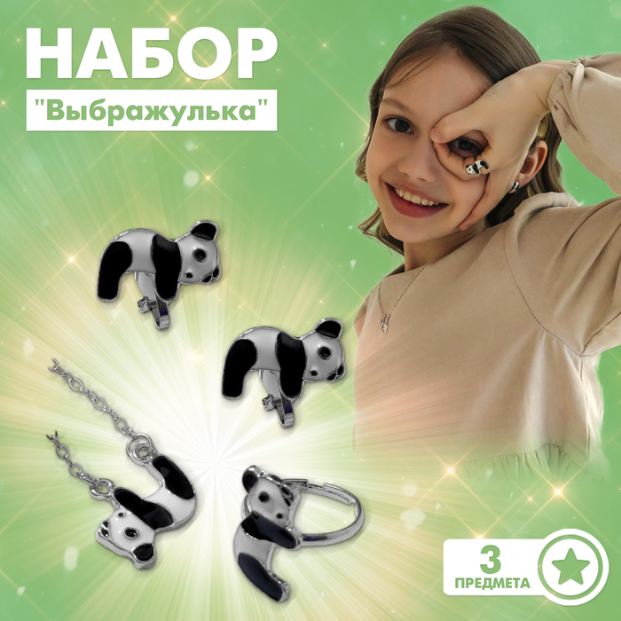 фото Набор "выбражулька" 3пред-та: клипсы, кулон, кольцо, панды, цвет чёрно-белый в серебре