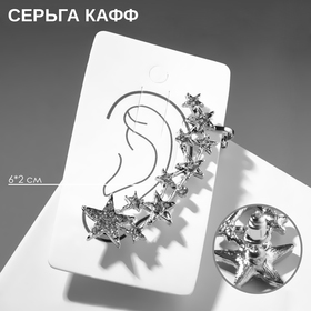 Серьга "Каффа" десять звёзд со стразами, цвет белый в серебре