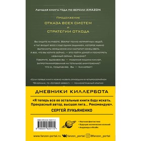 

Дневники Киллербота (комплект из трех книг). Уэллс М.