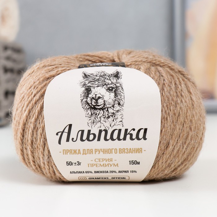 

Пряжа "Альпака" 65% альпака,20% вискоза,15% акрил 150м/50гр (077 беж.темный)
