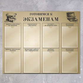 

Информационный стенд "Готовимся к экзаменам 90*90, 8 плоских карманов А4