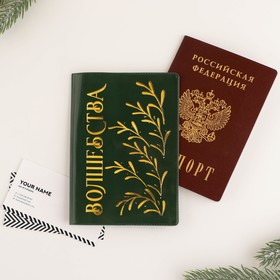 Паспортная обл "Волшебства"