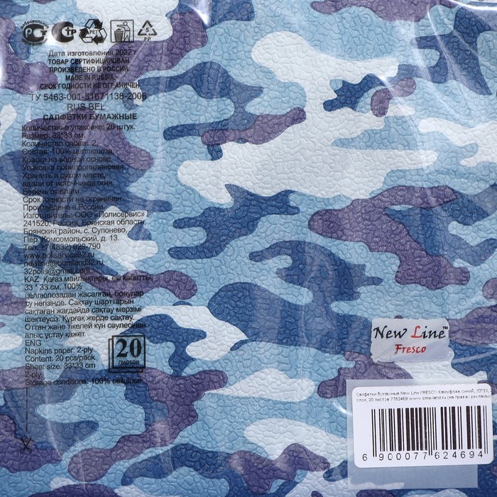

Салфетки бумажные New Line FRESCO Камуфляж синий, 2 слоя, 20 листов, 33х33