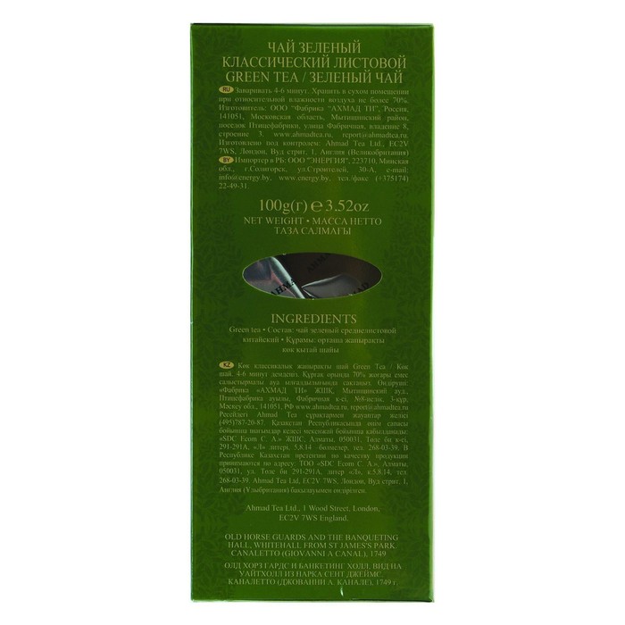 

Чай зеленый Ahmad Tea Green Tea 100г