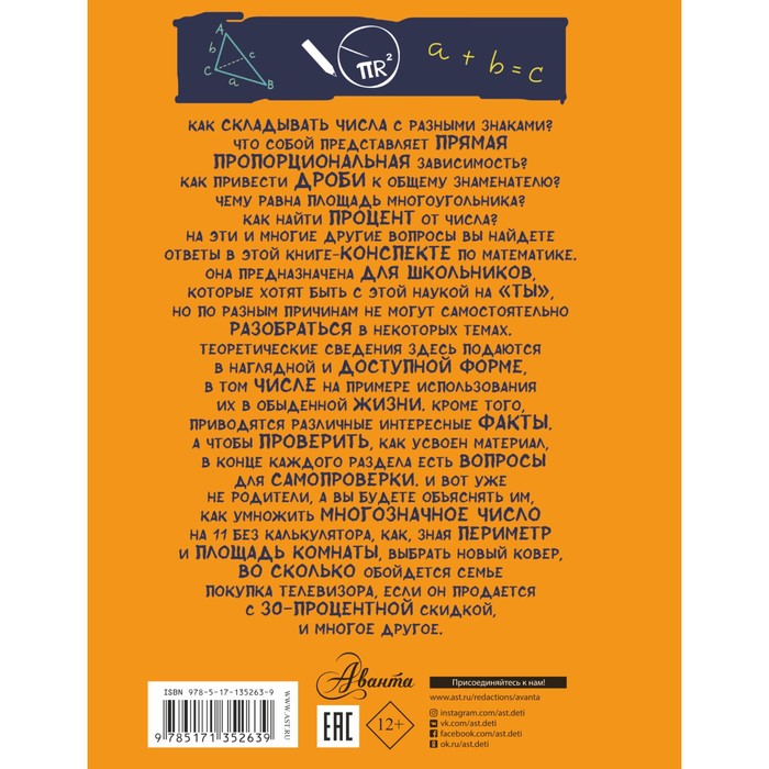 

Все что нужно знать, чтобы не быть слабаком в математике в одной большой книге