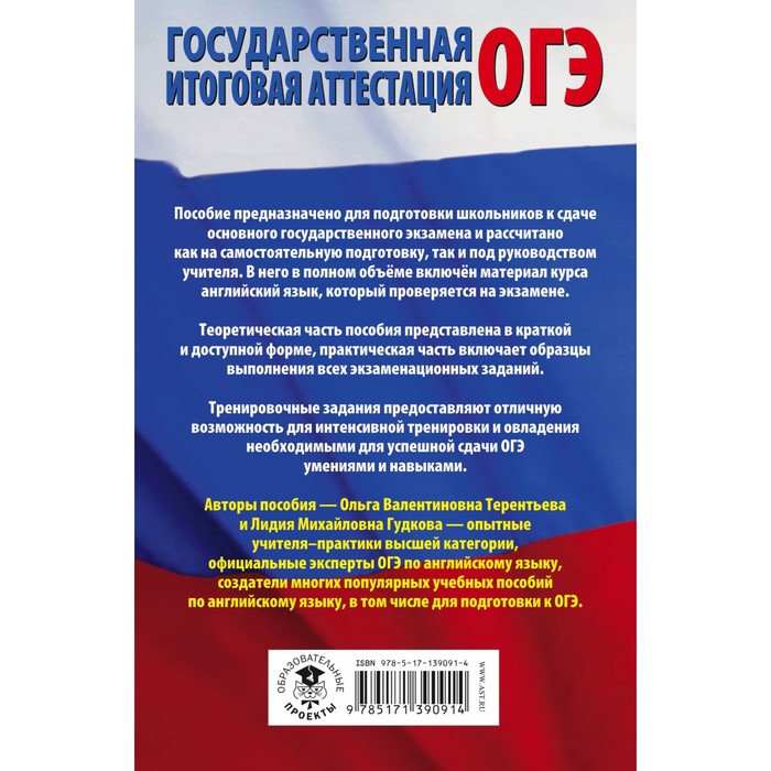 Огэ гудкова 30. Гудкова терентьева огэ. терентьева гудкова огэ английский язык. английский язык полный экспресс-репетитор. егэ английский язык полный экспресс-репетитор.