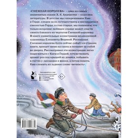 

Снежная королева. Андерсен Г.- Х.