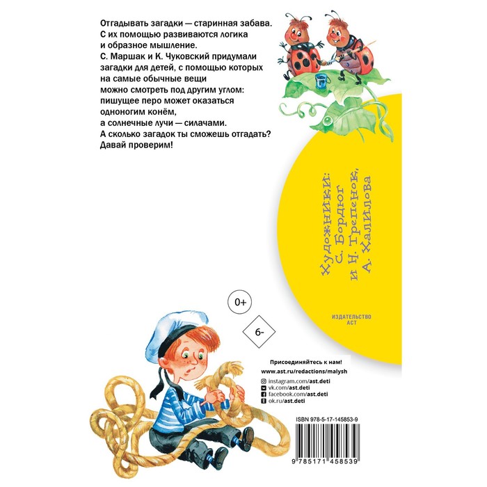 

100 загадок. Маршак С.Я., Чуковский К.И.