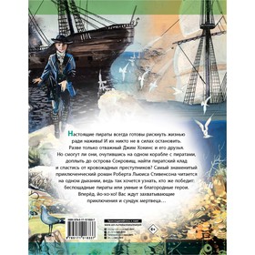 

Остров Сокровищ. Стивенсон Р.Л.