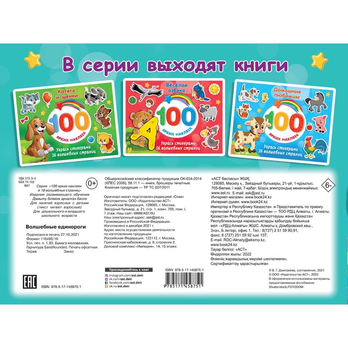 

Волшебные единороги. Дмитриева В.Г.
