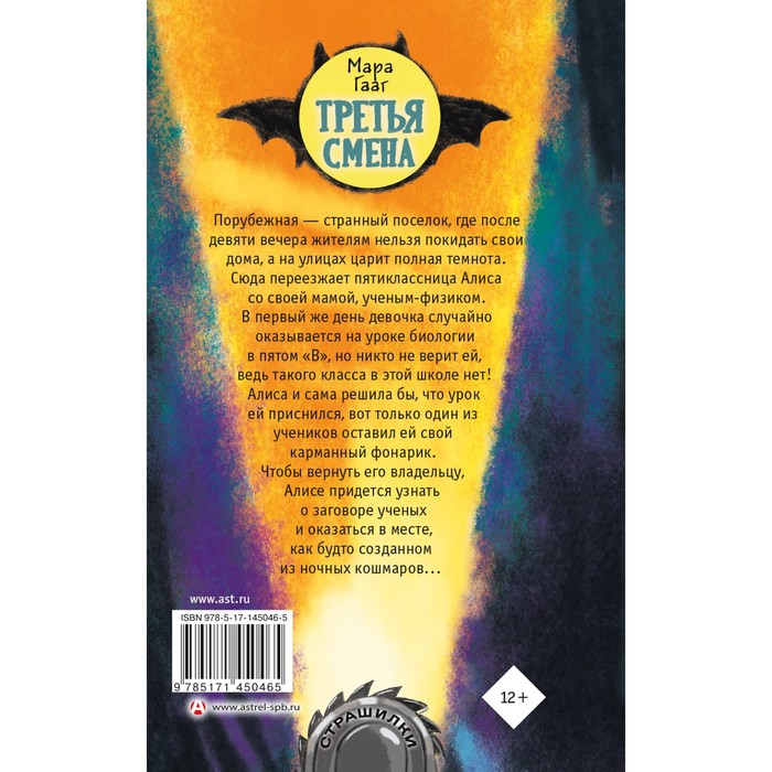 

Третья смена. Гааг М.