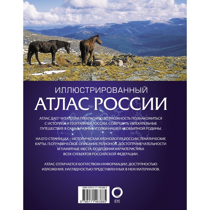 

Иллюстрированный атлас России 2022