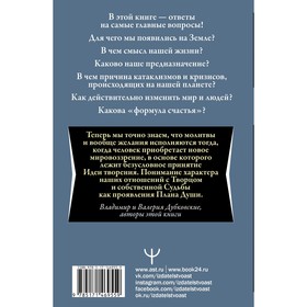 

Нектар для души. Книга о судьбе, счастье и смысле жизни. 4-е издание. Дубковский Владимир, Дубковская Валерия