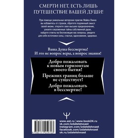 

Душа. Путешествия вне пространства и времени. Тренинг по системе Майкла Ньютона. Линн Майк