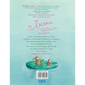 

Лилия, маленькая принцесса эльфов. Дале Ш.