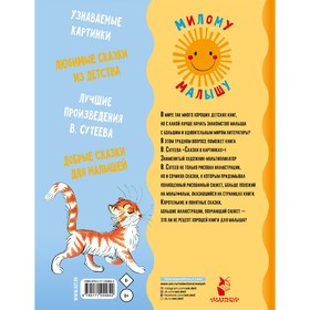

Сказки в картинках. Сутеев В.Г.