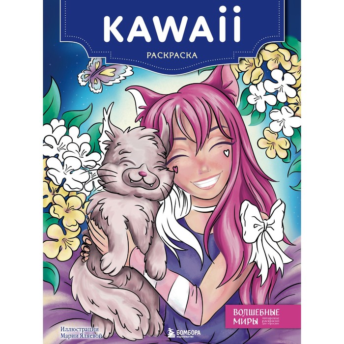 Kawaii. Раскраска цена и фото