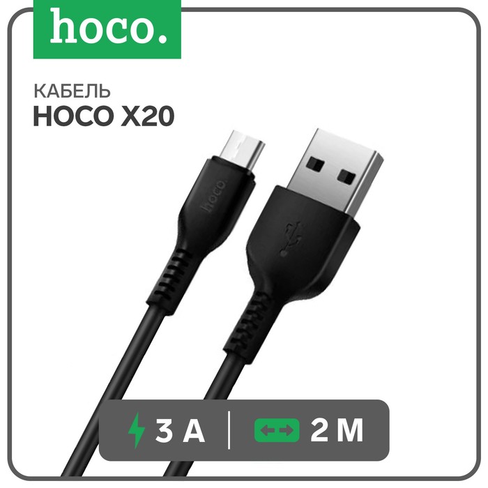 Кабель Hoco X20, Type-C - USB, 3 А, 2 м, PVC оплетка, черный
