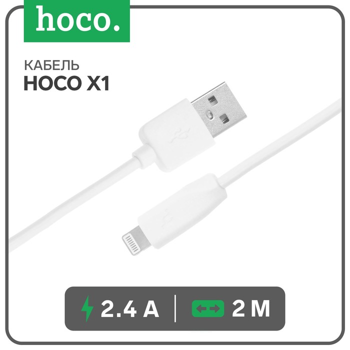 Кабель Hoco X1, Lightning - USB, 2.4 А, 2 м, белый кабель hoco x1