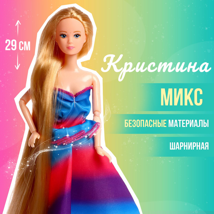 

Кукла-модель «Кристина» в пышном платье, МИКС