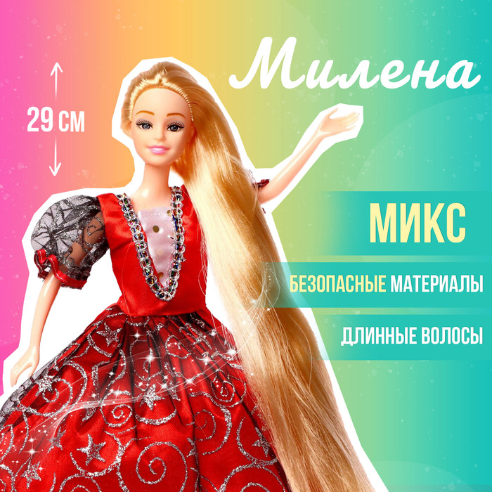 Кукла-модель «Милена» в пышном платье, МИКС