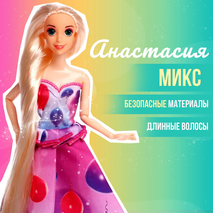 

Кукла-модель «Анастасия» в пышном платье, МИКС