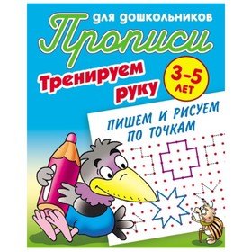 

Пишем и рисуем по точкам. Петренко С.