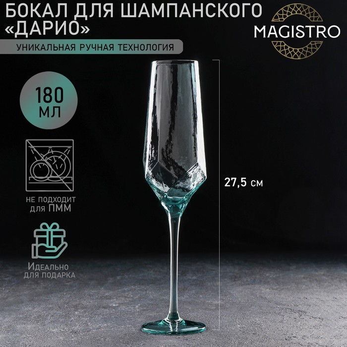 Бокал из стекла для шампанского Magistro «Дарио», 180 мл, 5×27,5 см, цвет тиффани бокал стеклянный для шампанского magistro дарио 180 мл 5×27 5 см цвет перламутровый