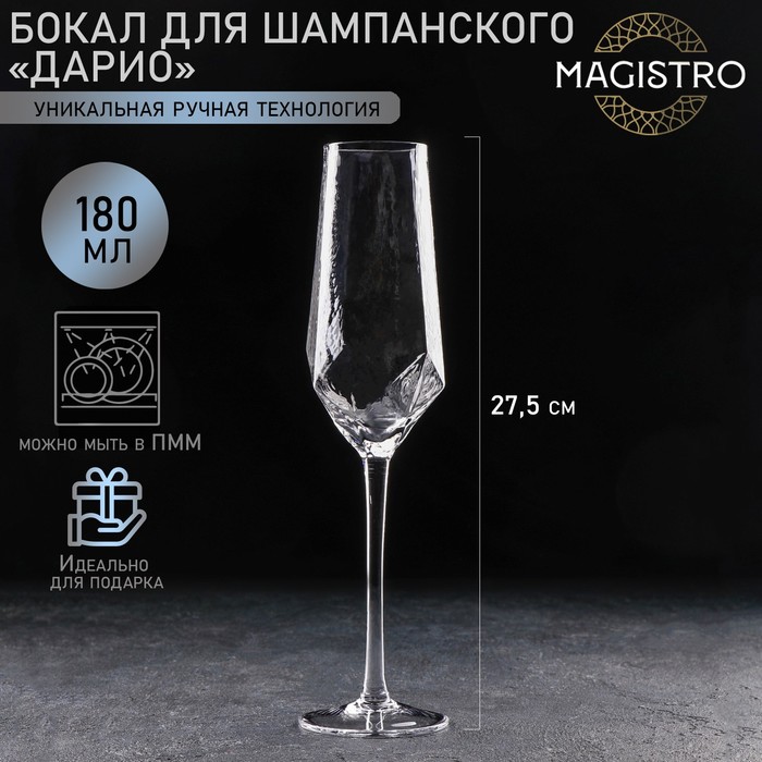 Бокал из стекла для шампанского Magistro «Дарио», 180 мл, 5×27,5 см, цвет прозрачный бокал стеклянный для шампанского magistro дарио 180 мл 5×27 5 см цвет перламутровый